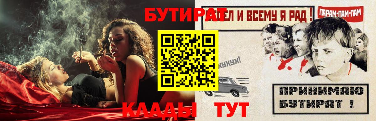 БУТИРАТ вода  Вход с VPN  Шарыпово 